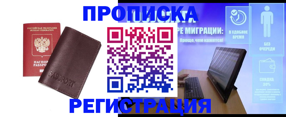 прописка регистрация в Бутурлиновке